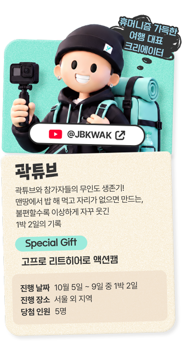 곽튜브