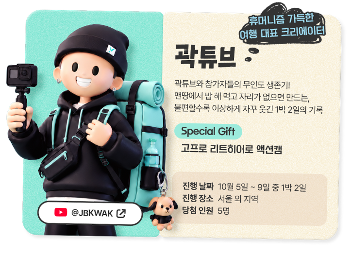 곽튜브