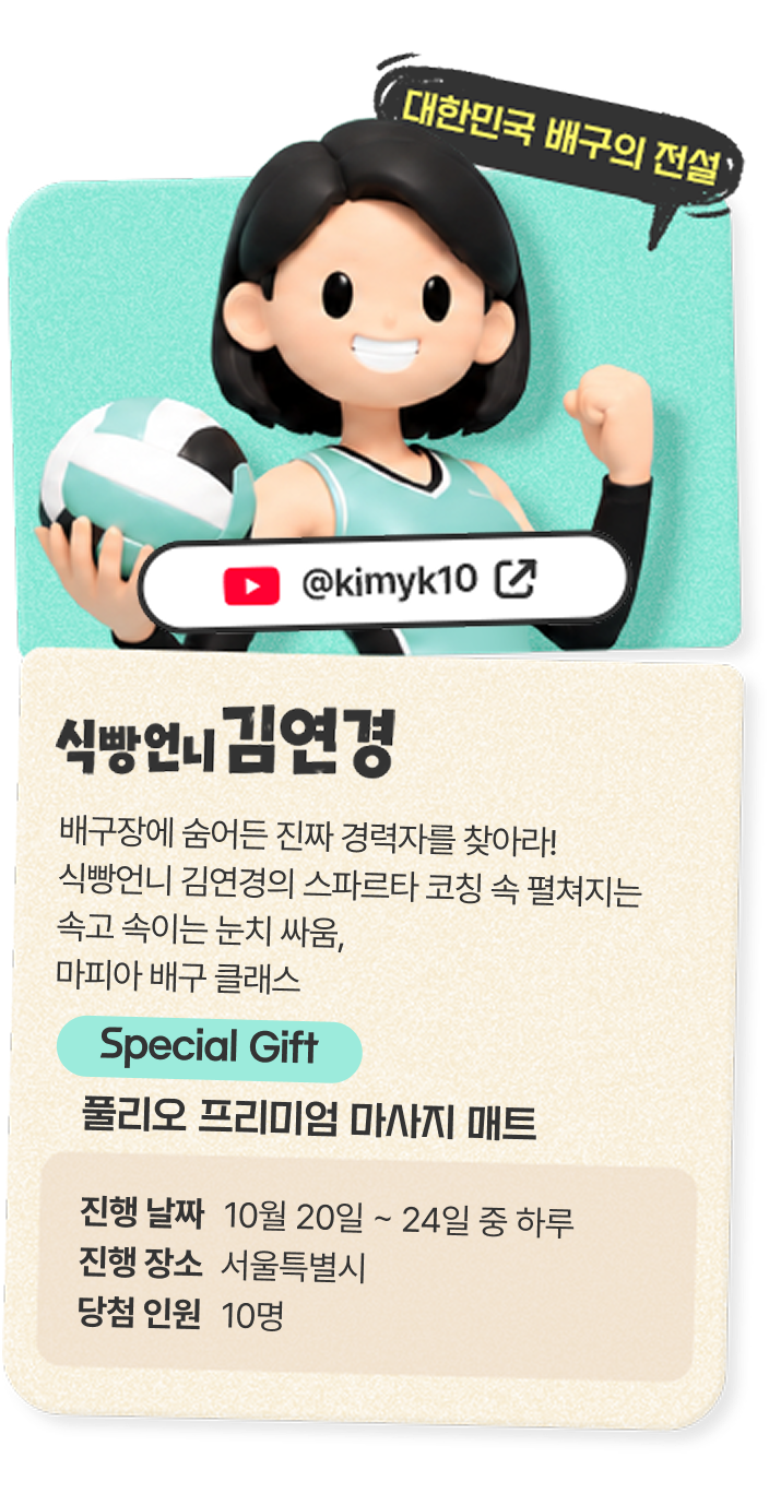 식빵언니 김연경