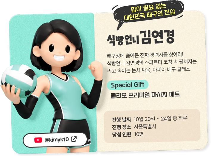 식빵언니 김연경